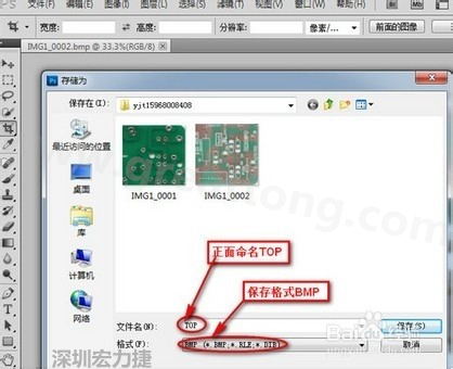 a、文件保存格式選擇bmp格式，文件名安裝pcb板板層命名為最佳.