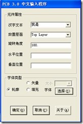 雙擊打開ProtelHz.exe，輸入漢字，點擊確定。