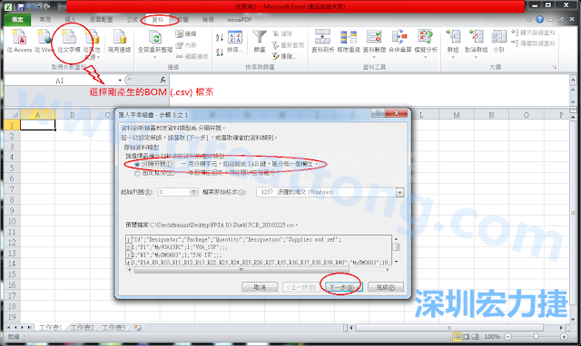 新增一個新的Excel文檔，[資料]匯入[從文字檔]，然后選擇剛產生的BOM (.csv)檔案，并以"分號"作為分隔符號。