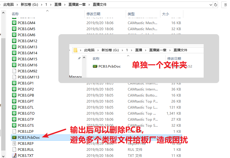 輸出的文件在PCB所放是文件夾，建議pcb單獨放一個文件