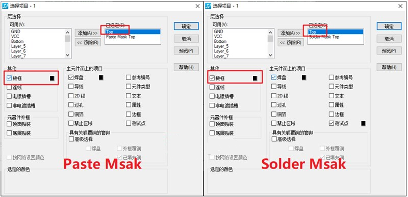 助焊層（Paste Mask、鋼網層）/阻焊（Solder Mask）