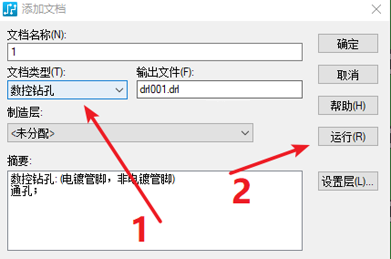 鉆孔（NC），通孔輸出：選擇鉆孔后可以直接點擊運行輸出文件。